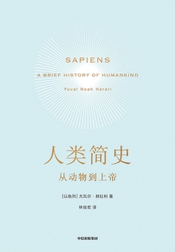 人类简史:从动物到上帝